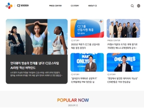 CJ 뉴스룸 인증 화면